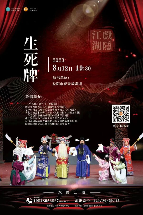 益陽(yáng)市花鼓戲劇團(tuán)有限公司,湖南省花鼓戲演出,湖南大型現(xiàn)代花鼓戲